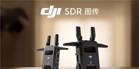 商業(yè)作品《DJI SDR 圖傳》